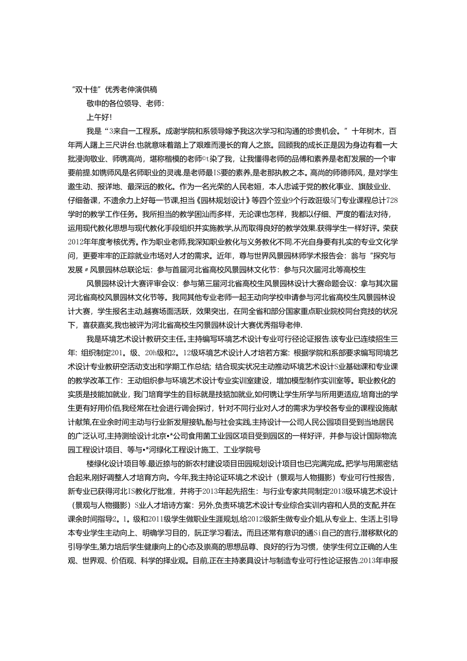 优秀高校教师演讲稿.docx_第1页