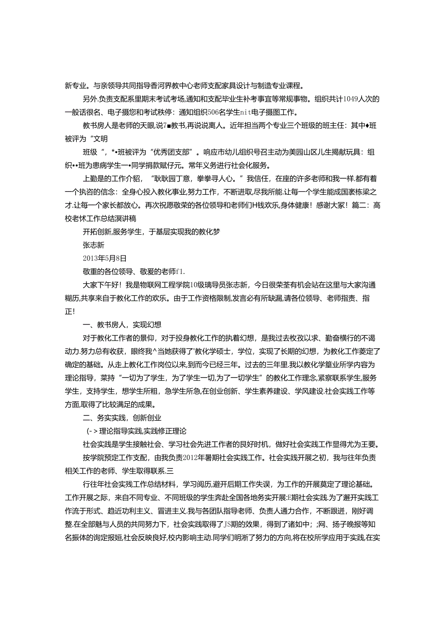 优秀高校教师演讲稿.docx_第2页