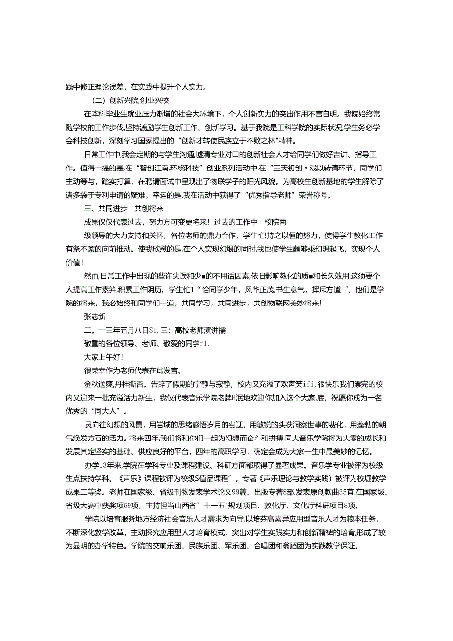 优秀高校教师演讲稿.docx_第3页