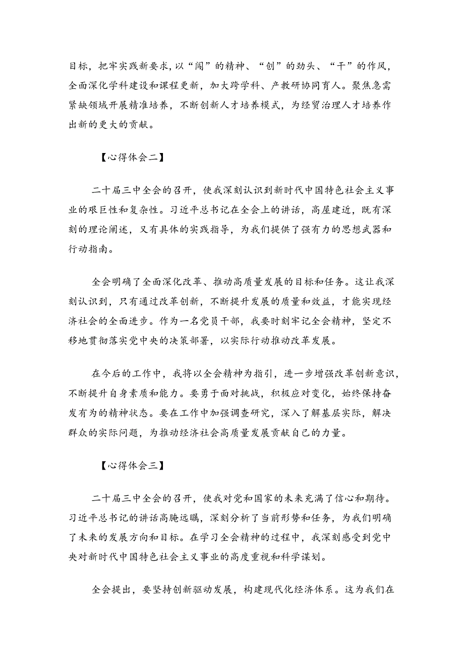 2024 二十届三中全会精神学习心得体会（精选5篇）.docx_第2页