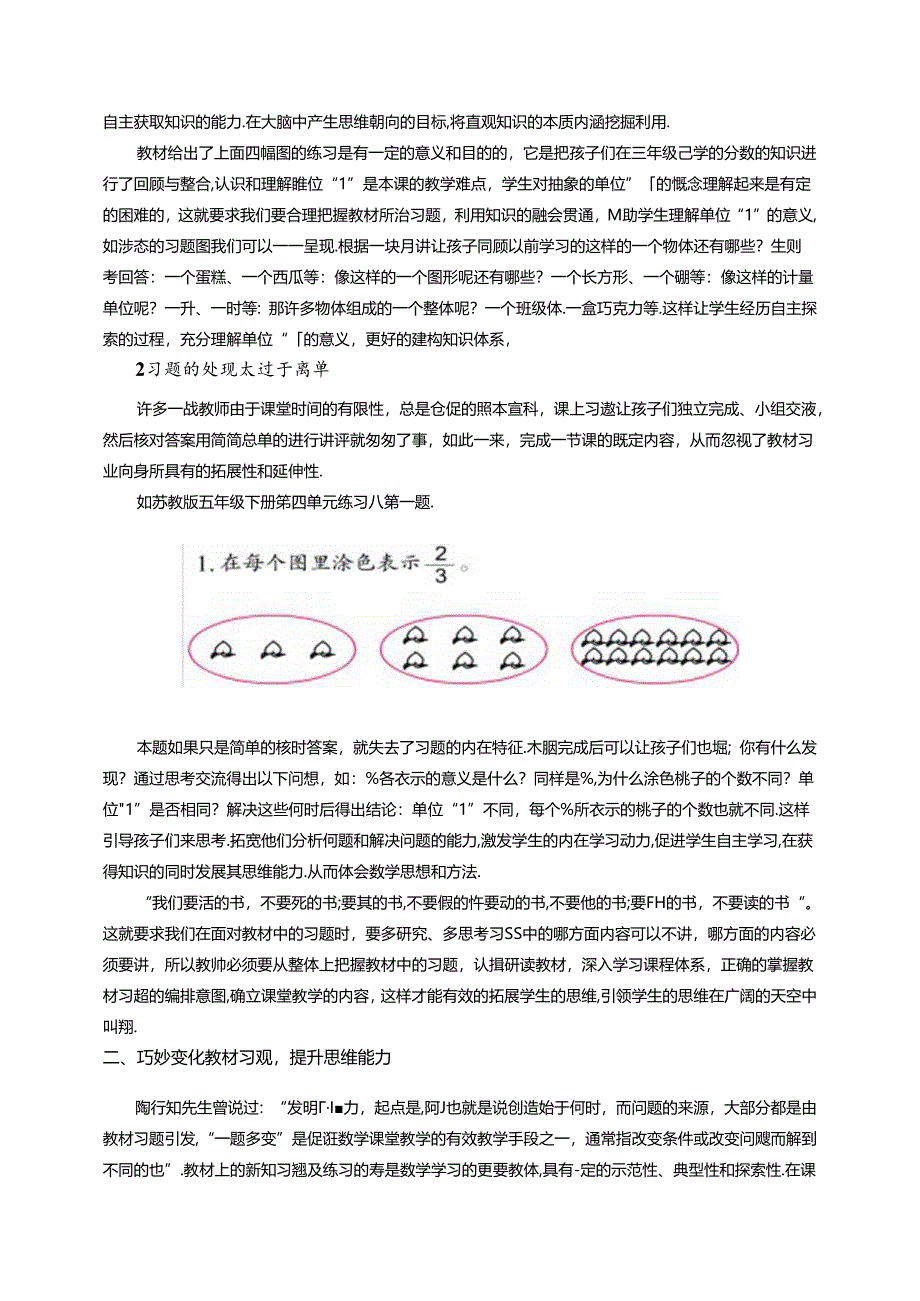 小习题大能量 论文.docx_第2页