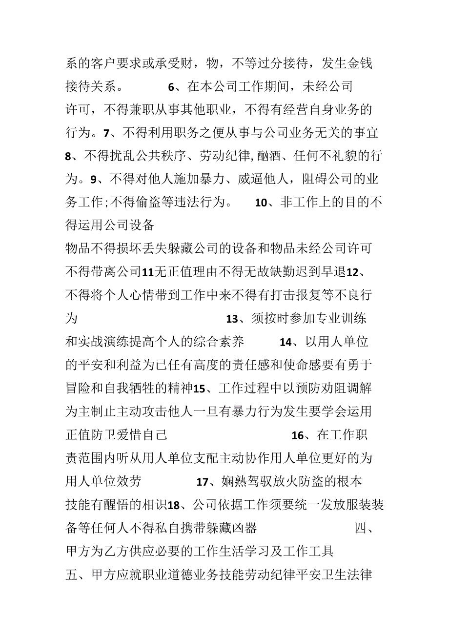 保安劳动合同书范本.docx_第2页