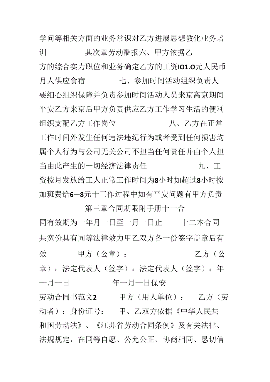 保安劳动合同书范本.docx_第3页