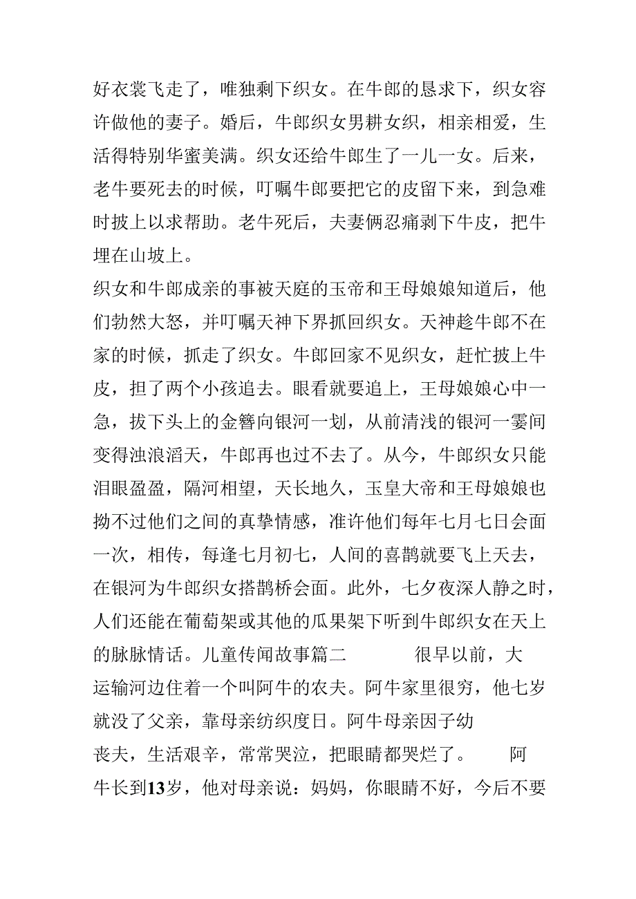 儿童传说故事大全.docx_第2页