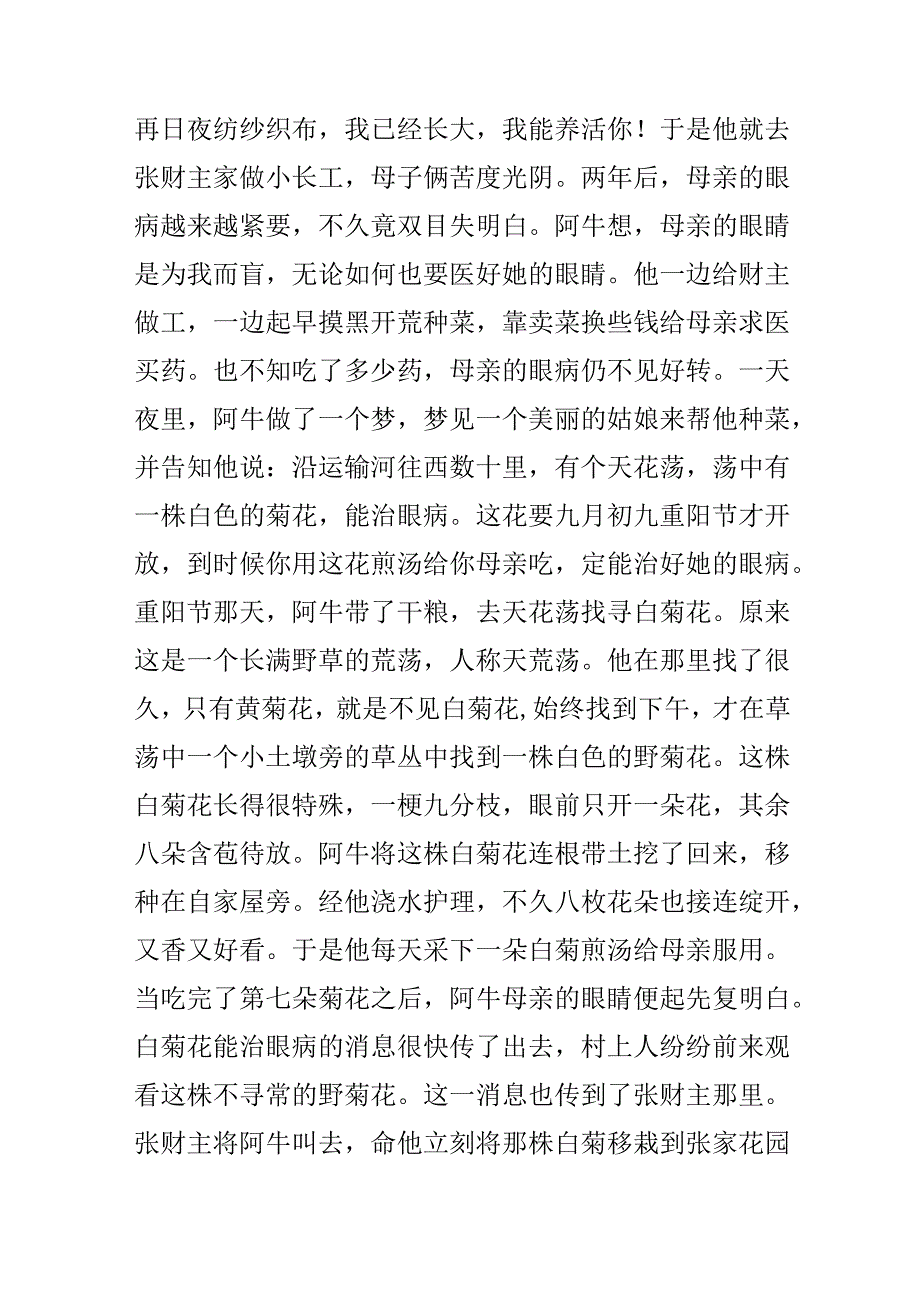 儿童传说故事大全.docx_第3页