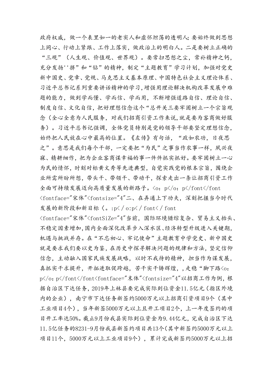 学习党史新中国史研讨心得经验交流发言汇报发言材料.docx_第2页