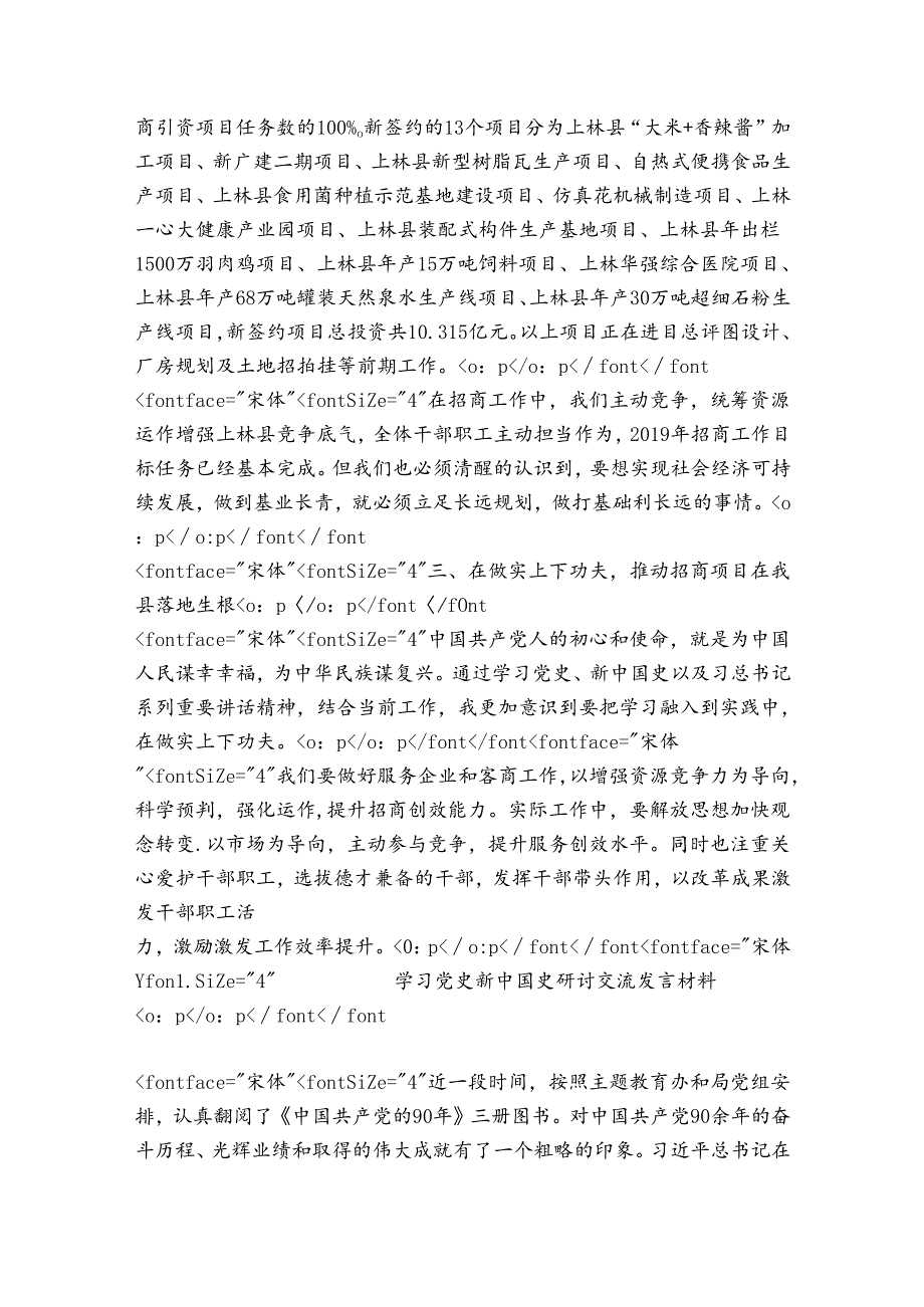 学习党史新中国史研讨心得经验交流发言汇报发言材料.docx_第3页