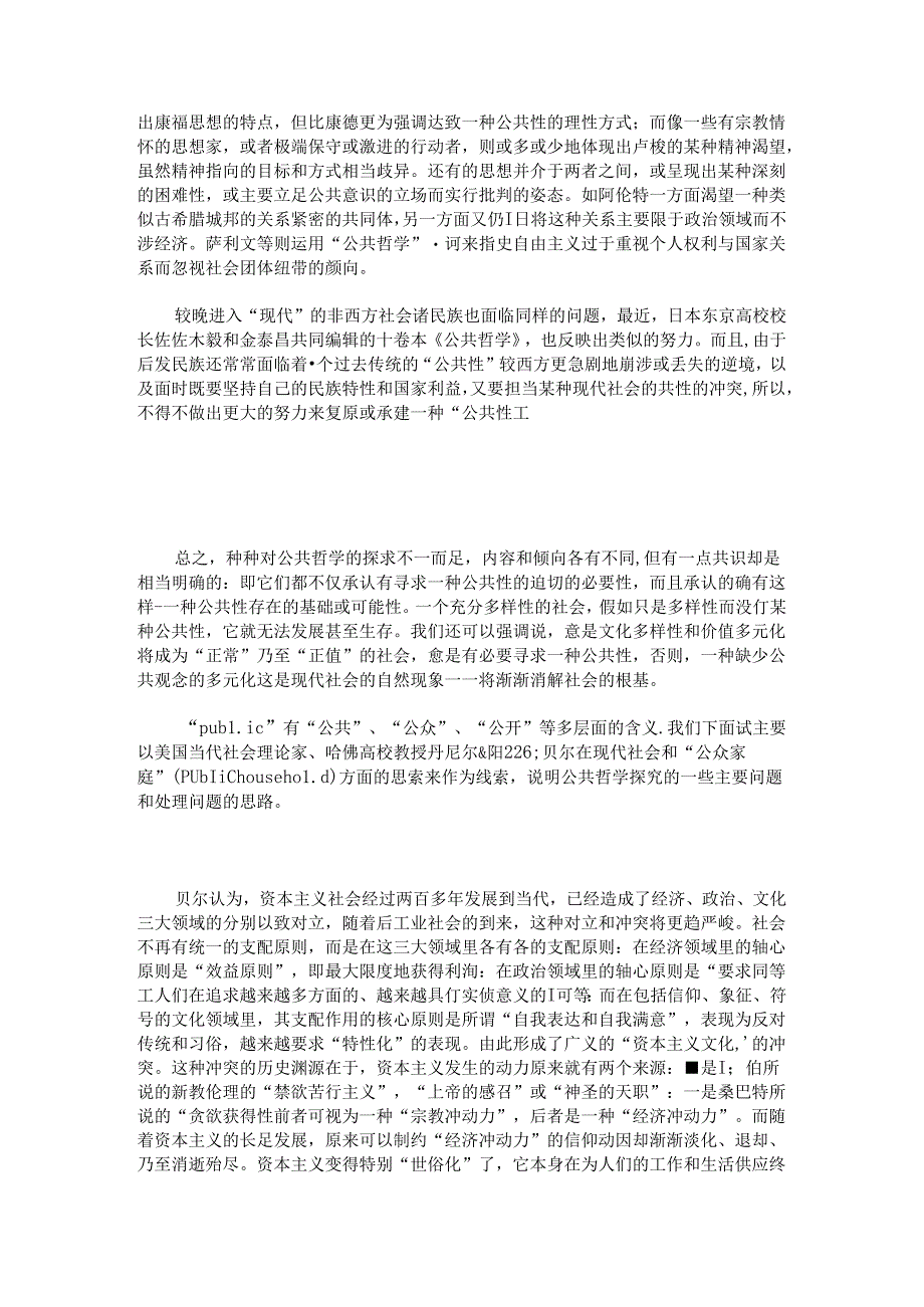 公共哲学探索论文,哲学论文论文,论文.docx_第2页