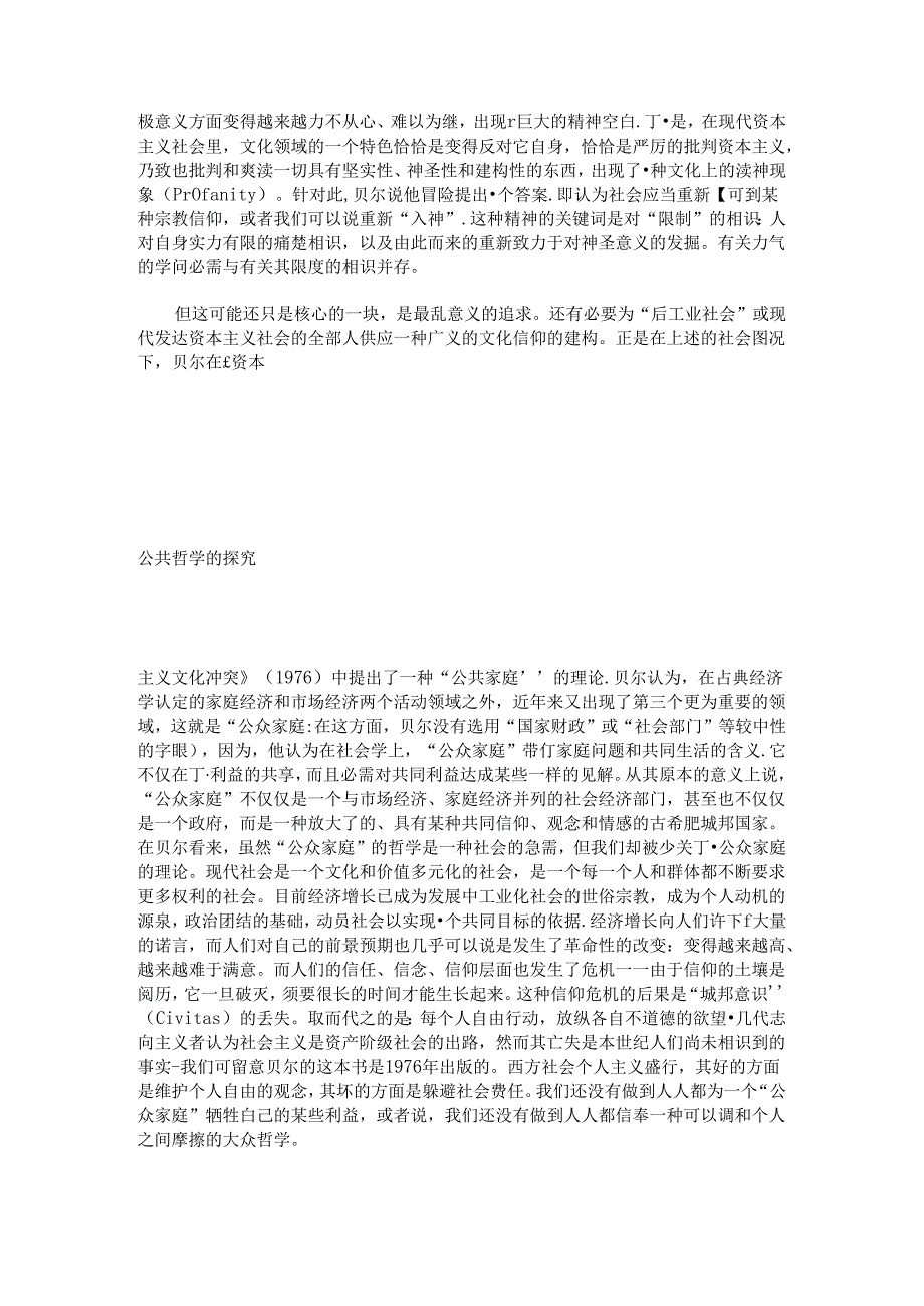 公共哲学探索论文,哲学论文论文,论文.docx_第3页