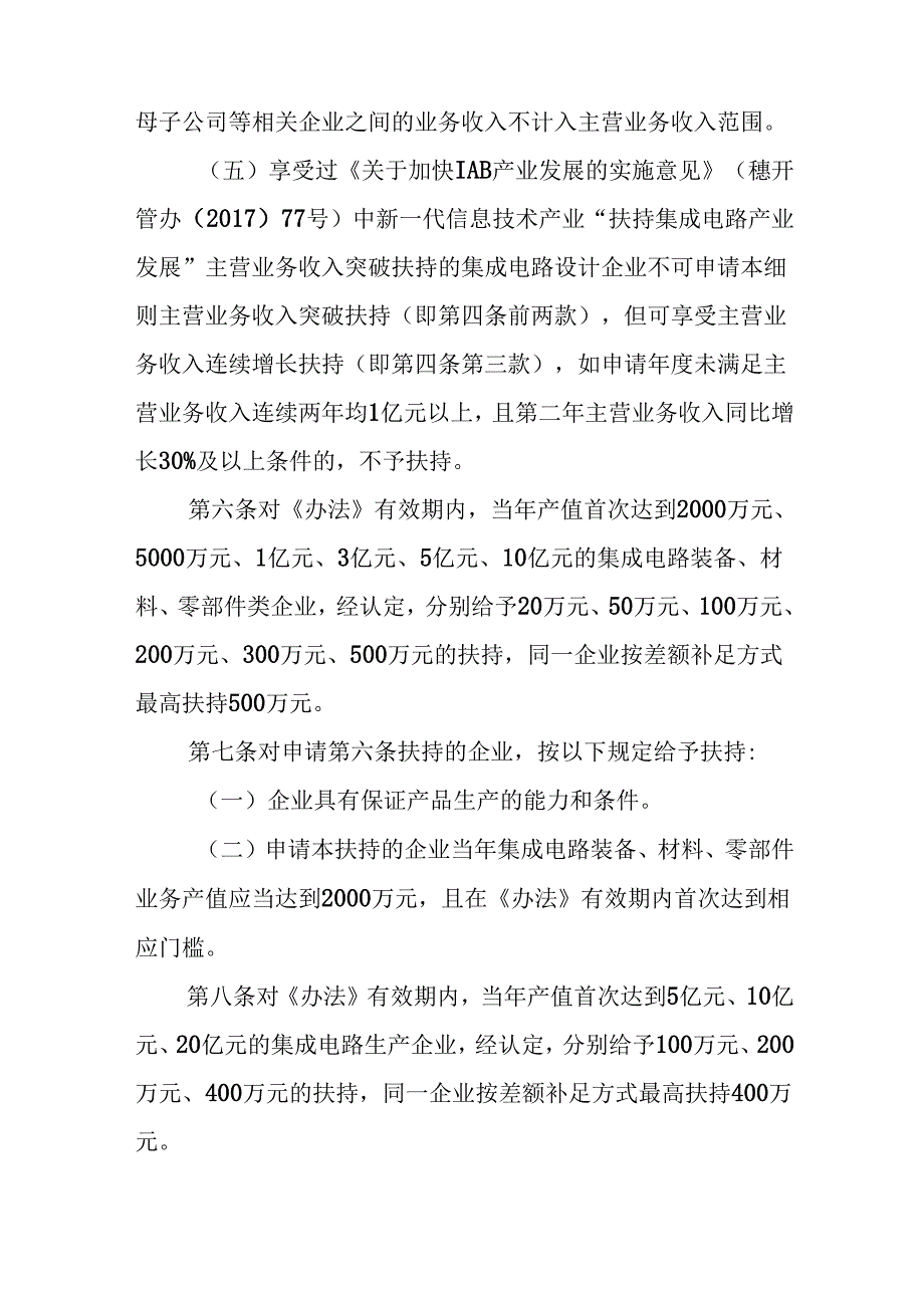 关于全面促进集成电路产业发展办法实施细则.docx_第3页