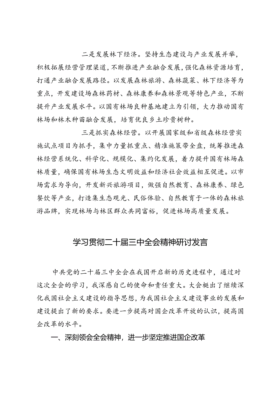 3篇 2024年学习贯彻落实党的二十届三中全会精神心得体会.docx_第2页