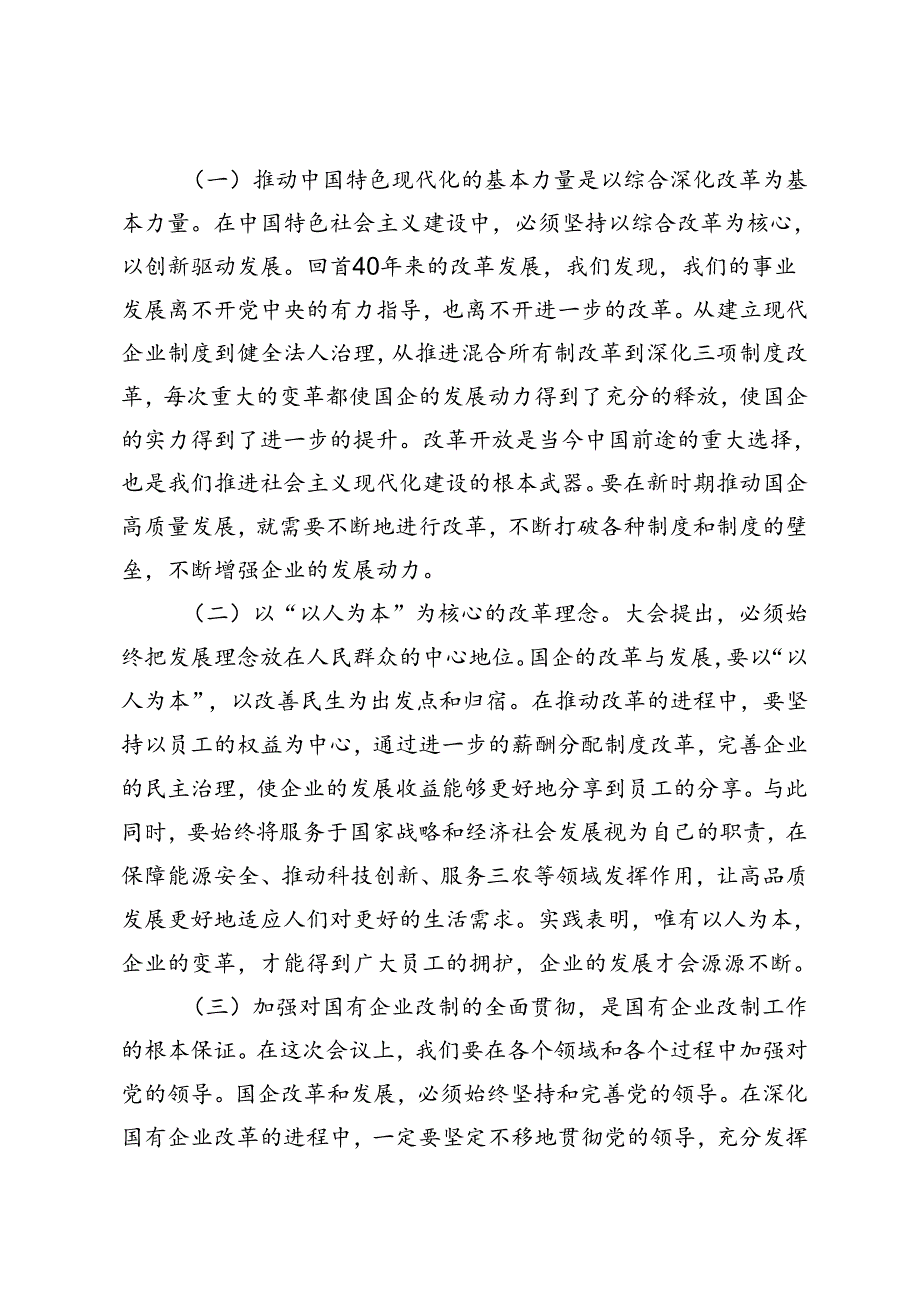 3篇 2024年学习贯彻落实党的二十届三中全会精神心得体会.docx_第3页