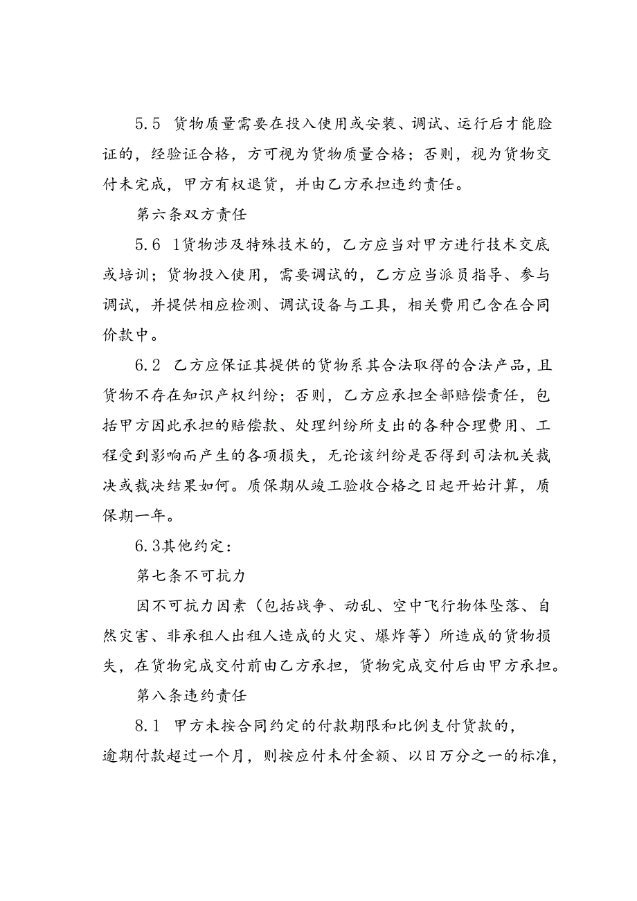 工程采购合同.docx_第3页