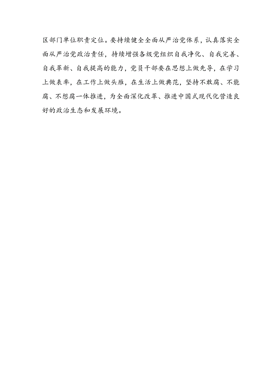 10篇学习贯彻党的二十届三中全会精神心得体会.docx_第1页