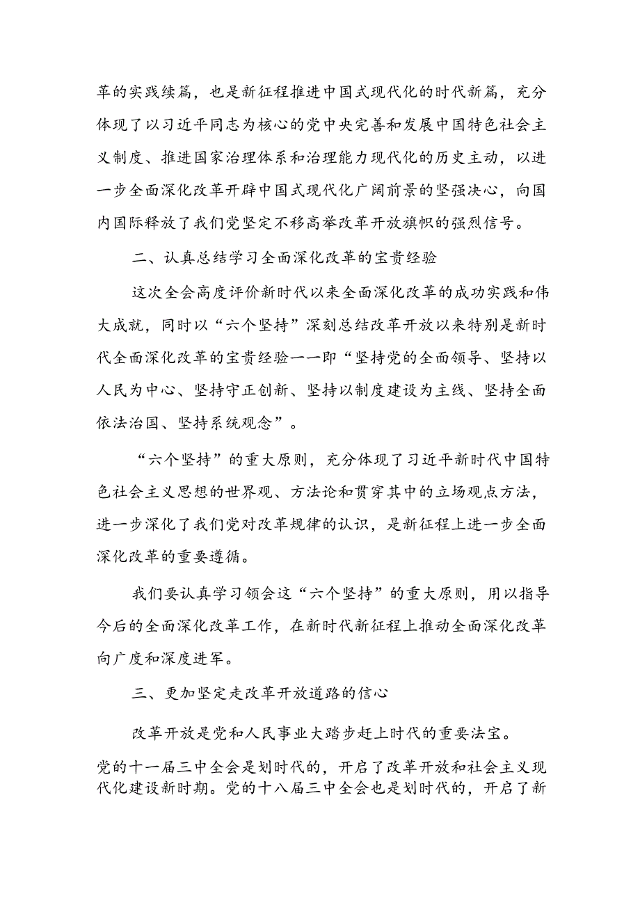 10篇学习贯彻党的二十届三中全会精神心得体会.docx_第2页