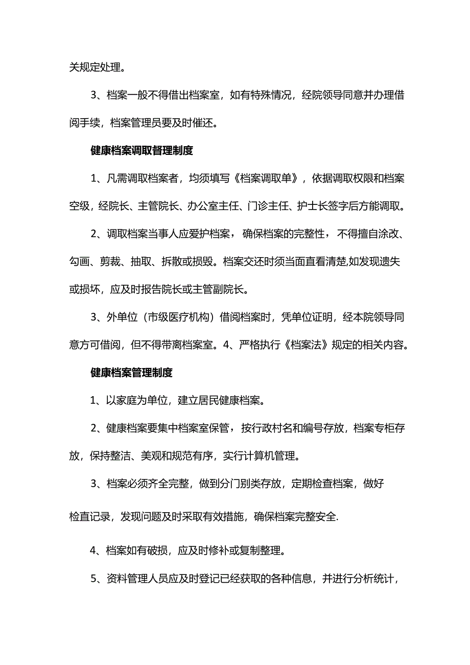 居民健康档案管理制度(规章制度).docx_第2页