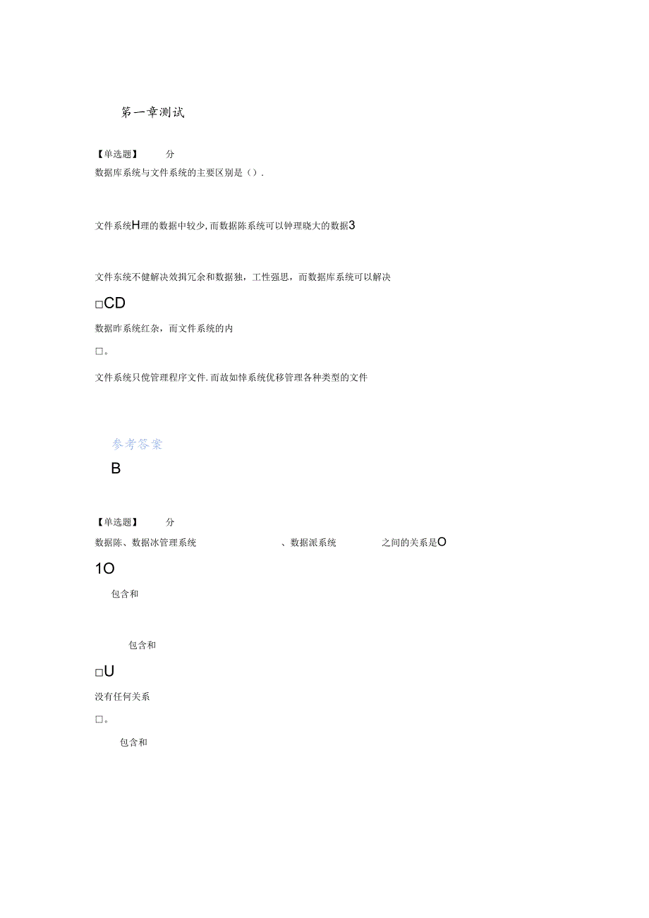 2020年秋冬智慧树知道网课《数据库原理及应用(山东财经大学)》课后章 精品.docx_第1页