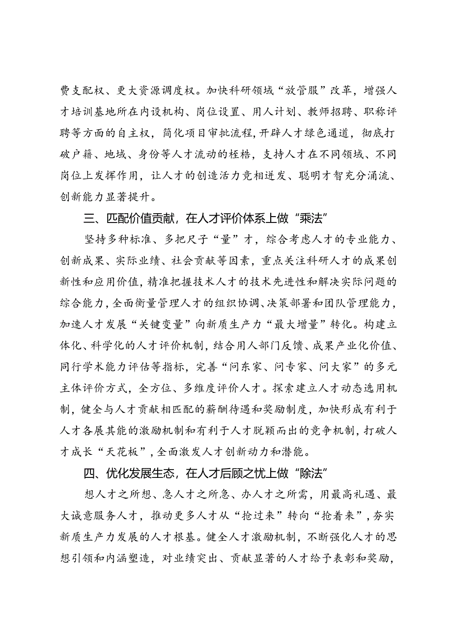 7篇 2024年学习二十届三中全会精神心得体会感悟.docx_第2页