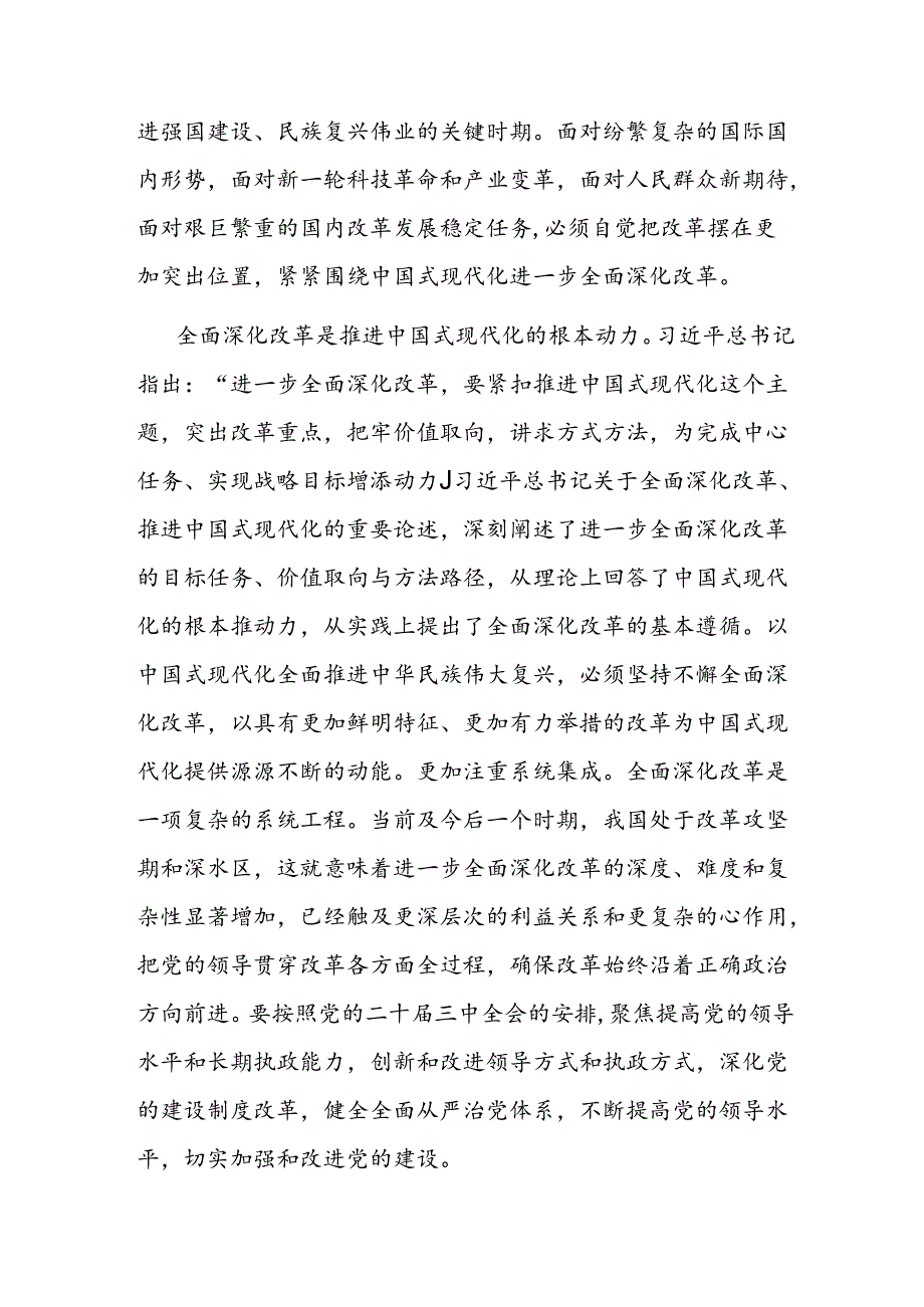 5篇学习贯彻二十届三中全会精神专题宣讲稿党课讲稿.docx_第3页