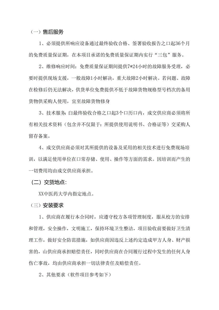 XX中医药大学计算机学院磁共振成像数字孪生系统采购项目参数及要求（2024年）.docx_第2页