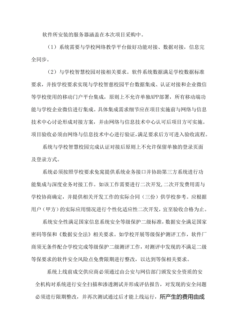 XX中医药大学计算机学院磁共振成像数字孪生系统采购项目参数及要求（2024年）.docx_第3页