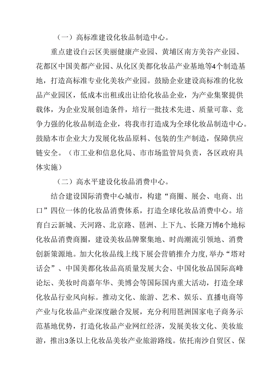 关于全面推动化妆品产业高质量发展的意见.docx_第2页