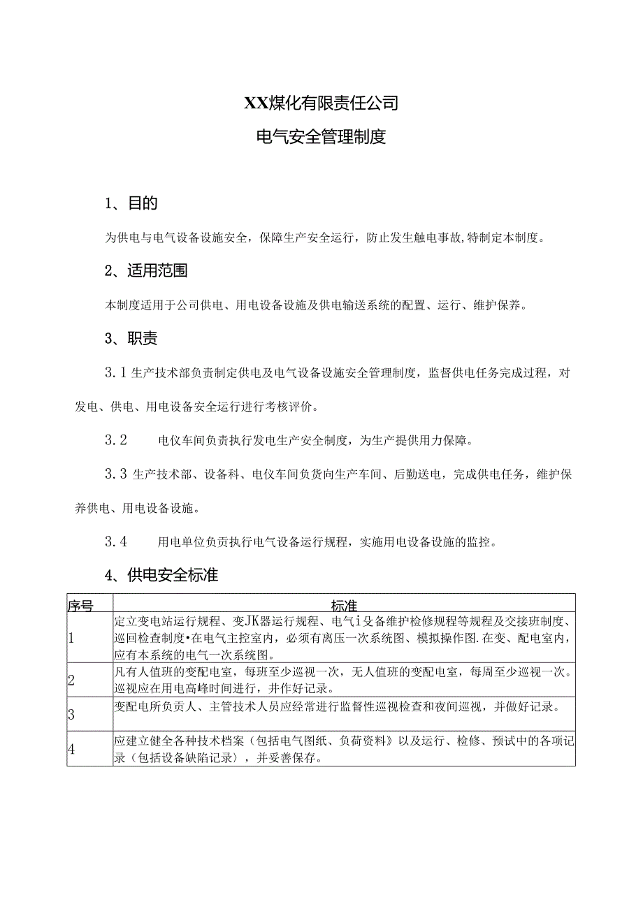 XX煤化有限责任公司电气安全管理制度 （2024年）.docx_第1页