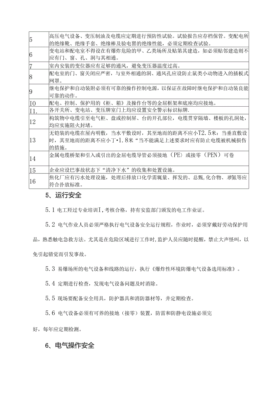 XX煤化有限责任公司电气安全管理制度 （2024年）.docx_第2页