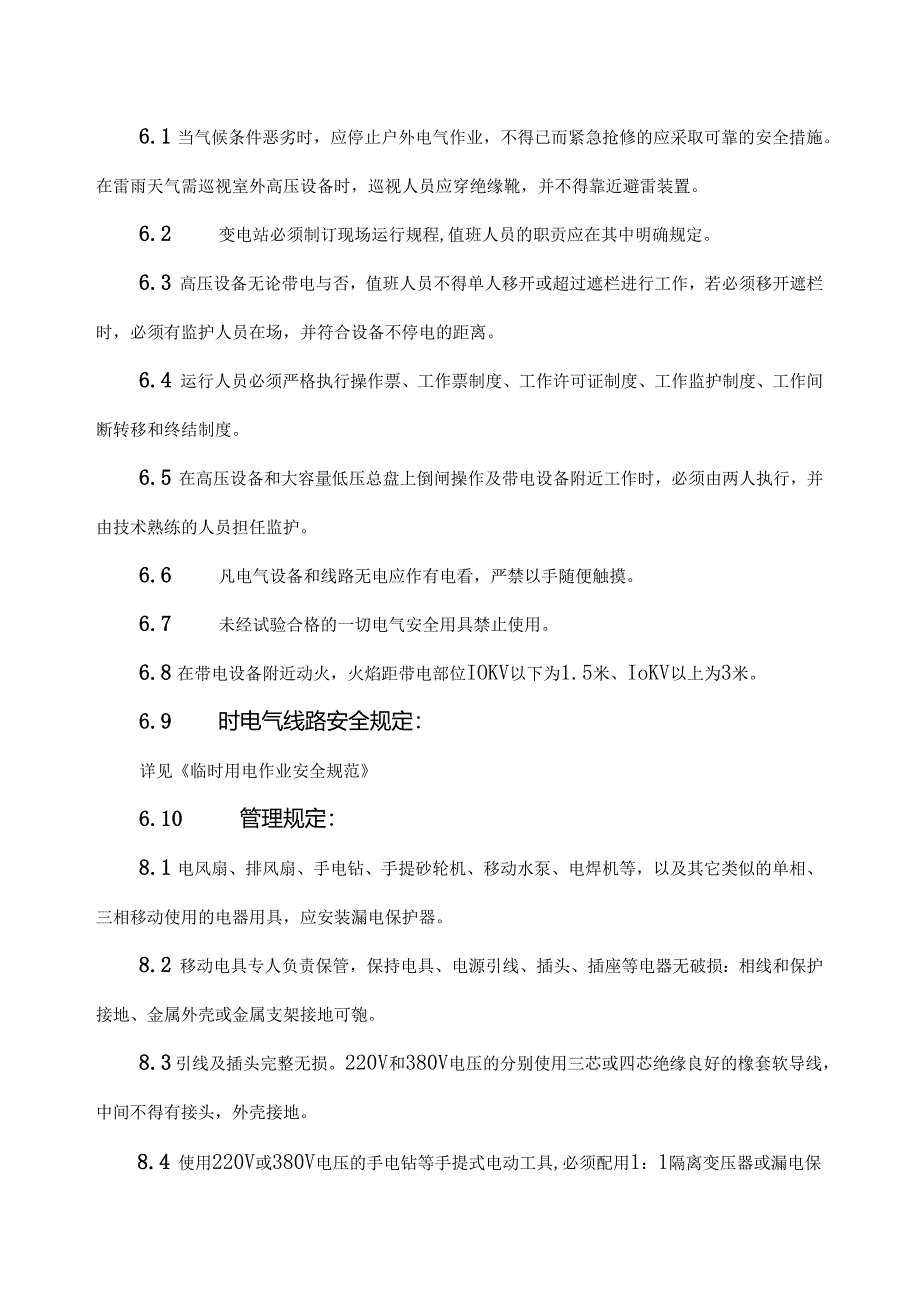 XX煤化有限责任公司电气安全管理制度 （2024年）.docx_第3页