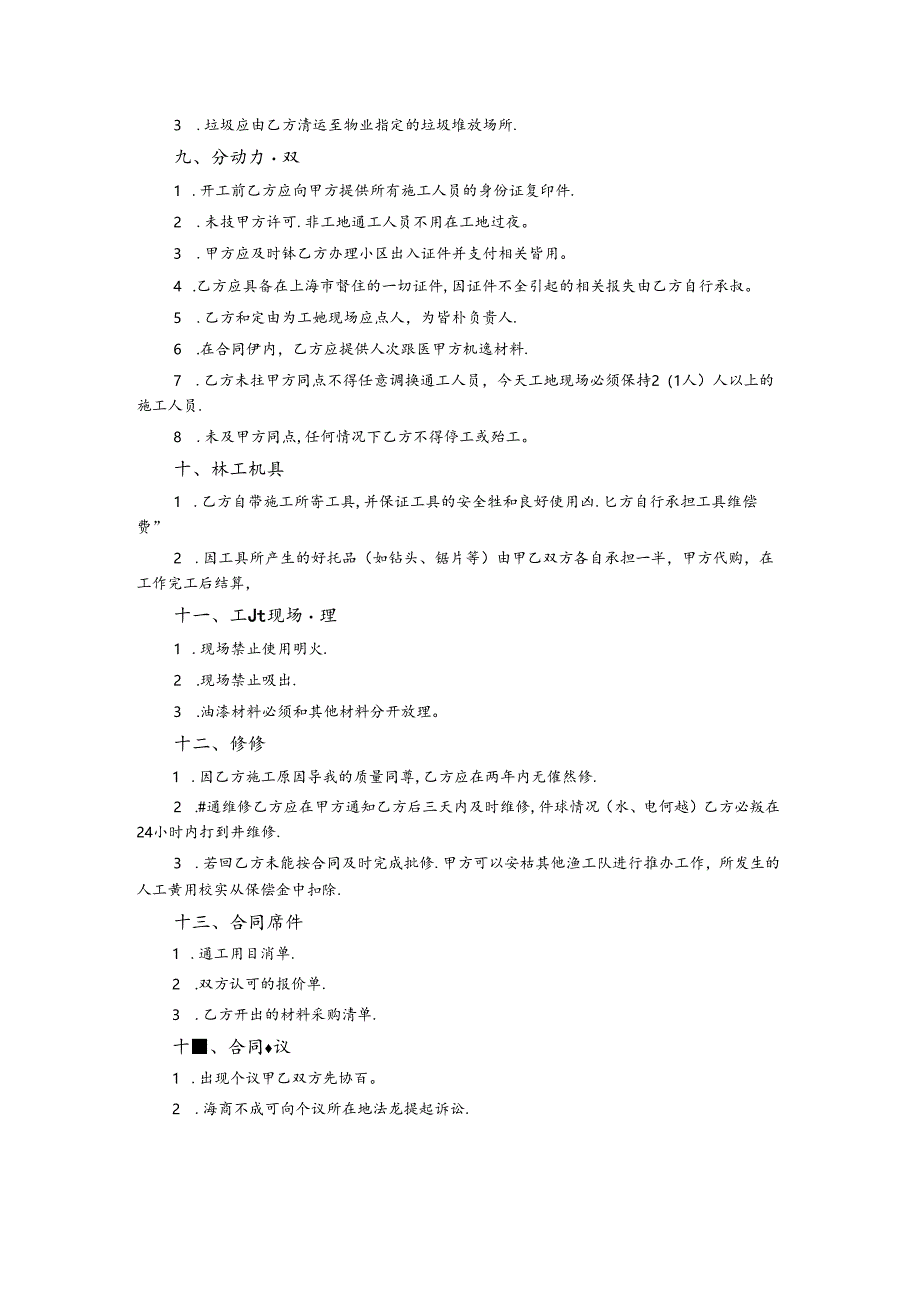 2014年室内装修合同范本.docx_第2页