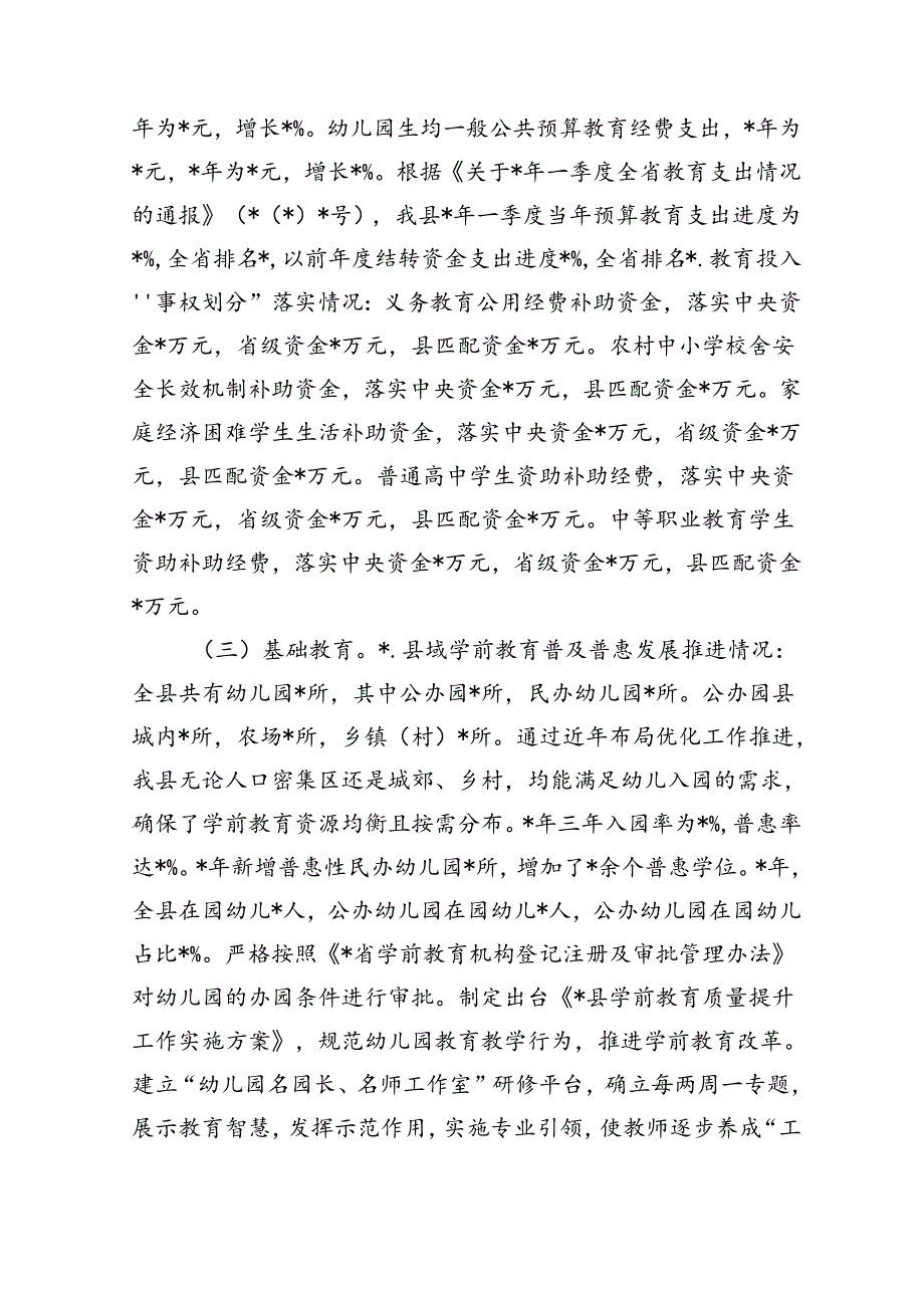 履行教育职责自查自评总结.docx_第2页