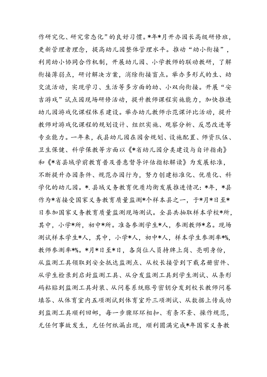 履行教育职责自查自评总结.docx_第3页