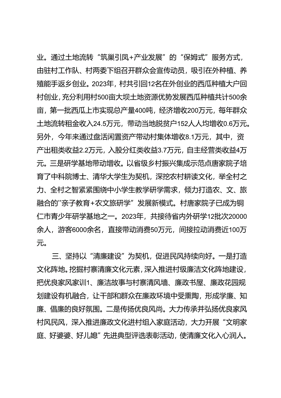 2024年村委书记在基层社会治理座谈会暨乡村振兴工作交流会上的发言材料+在抓党建促乡村振兴工作会议上的交流发言.docx_第3页