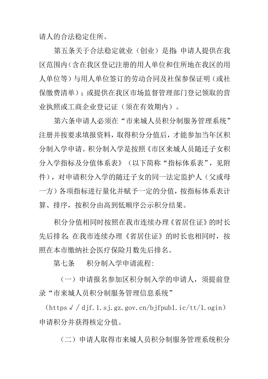 关于来城人员随迁子女积分制入学办法.docx_第3页