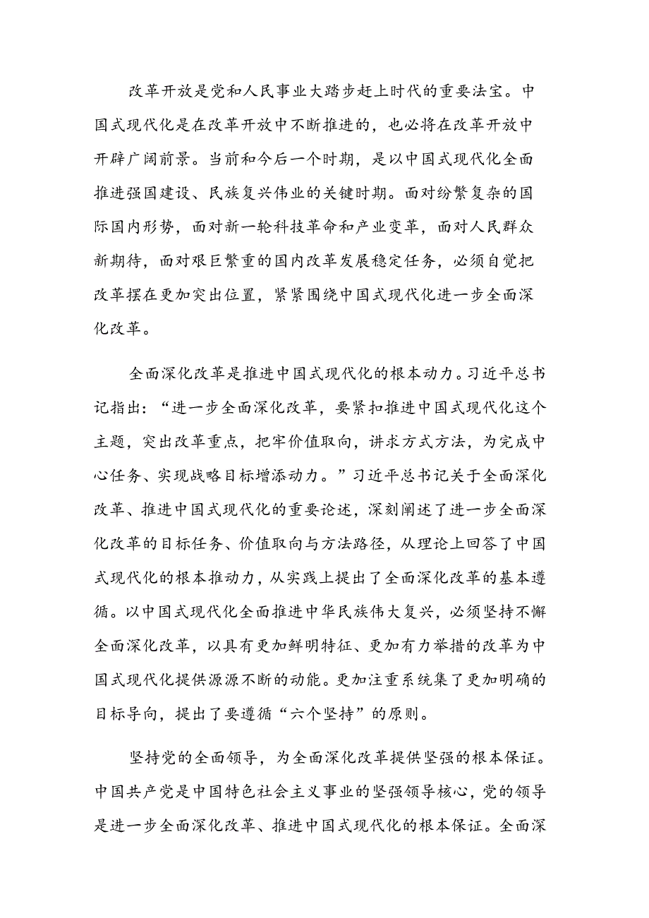 二十届三中全会专题宣讲稿（共七篇）.docx_第3页