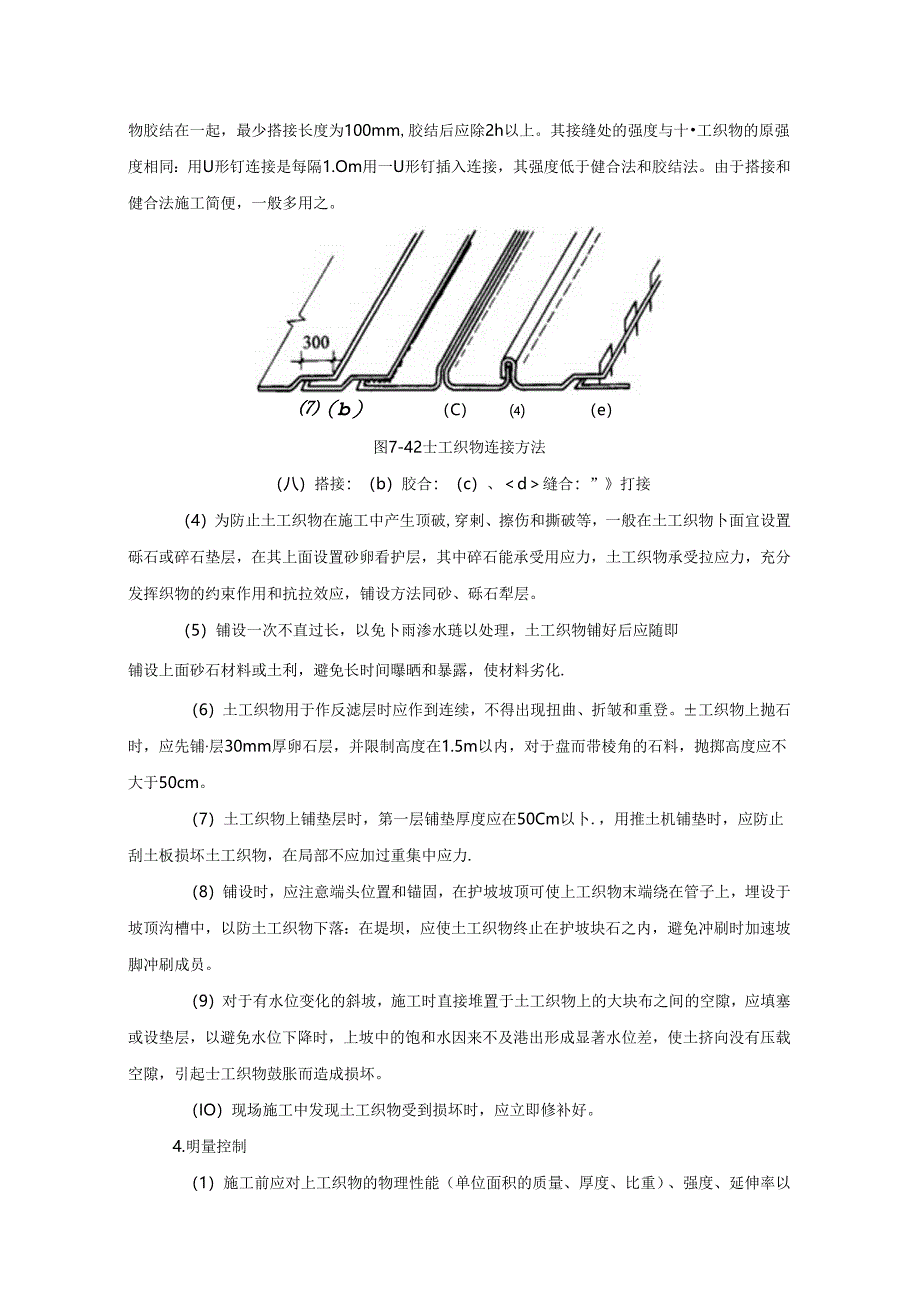 土工合成材料地基施工技术.docx_第3页