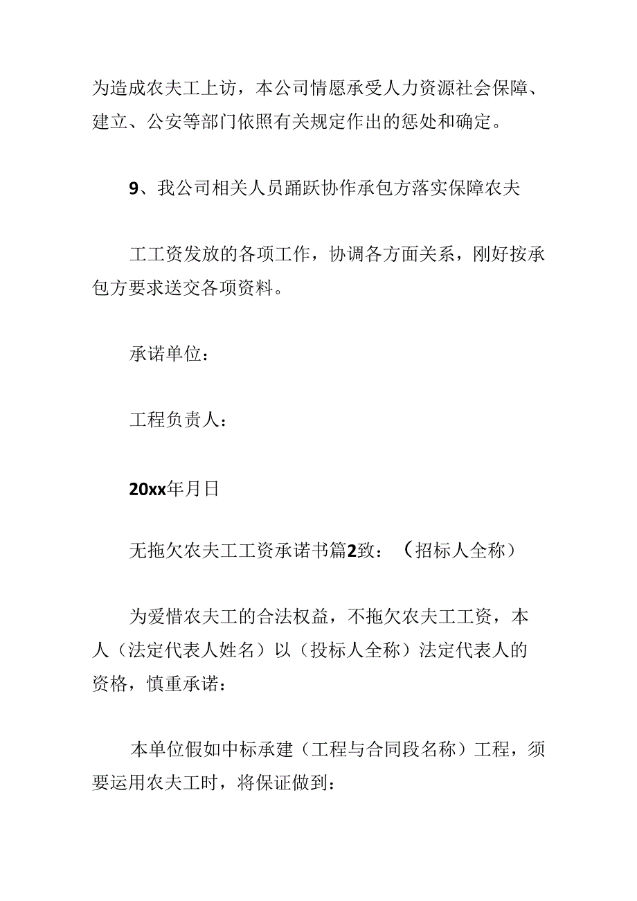 关于无拖欠农民工工资承诺书.docx_第3页