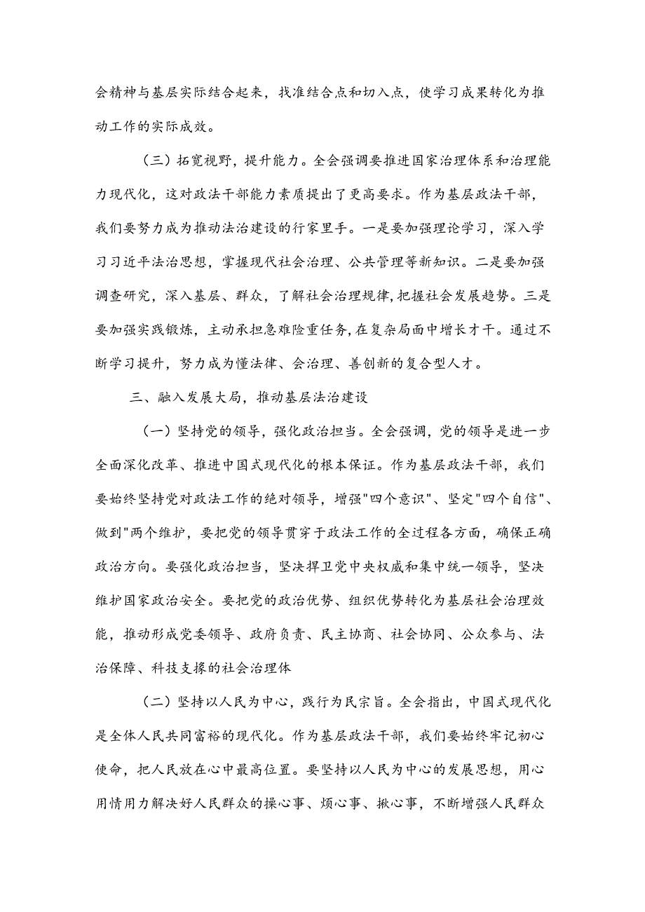 乡镇政法委员学习党的二十届三中全会精神心得体会2篇范文.docx_第3页