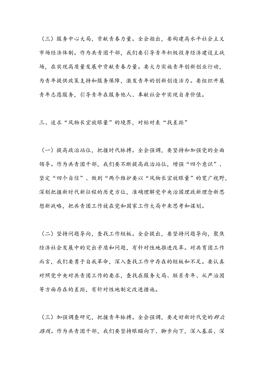 共青团干部学习贯彻二十届三中全会精神发言材料.docx_第3页