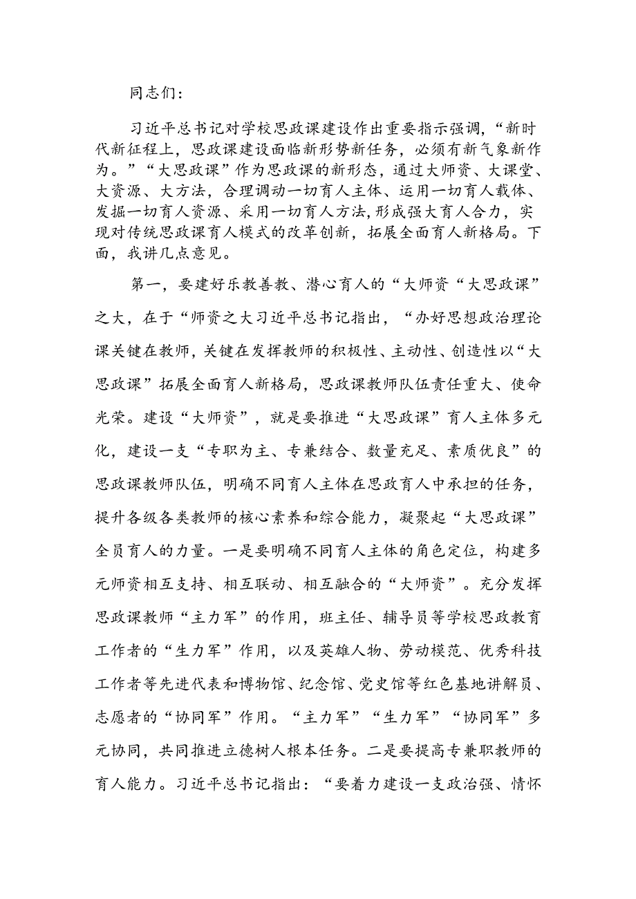 在2024年全省大中小学思政课一体化建设工作暨思政课教师座谈会上的讲话.docx_第1页