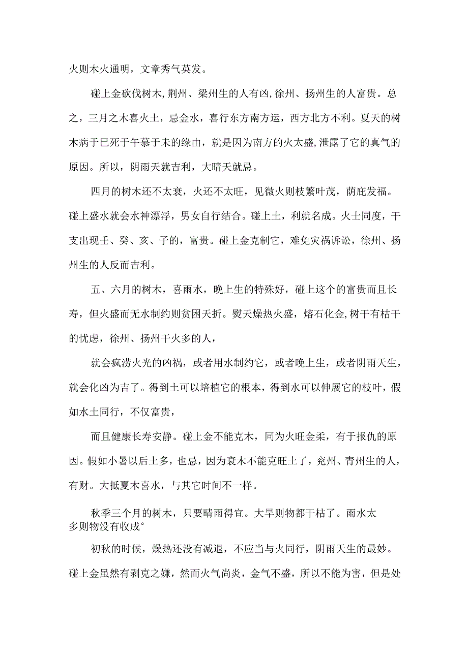 关于基础知识五行木性的解析.docx_第2页