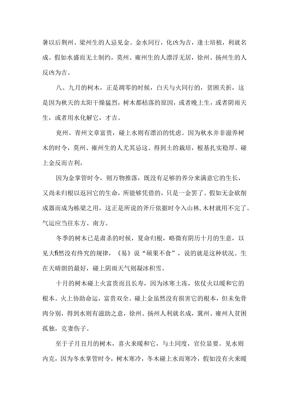 关于基础知识五行木性的解析.docx_第3页