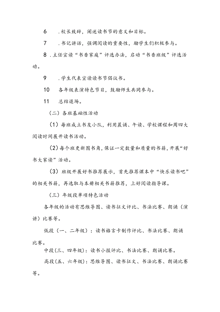 小学读书节方案.docx_第3页