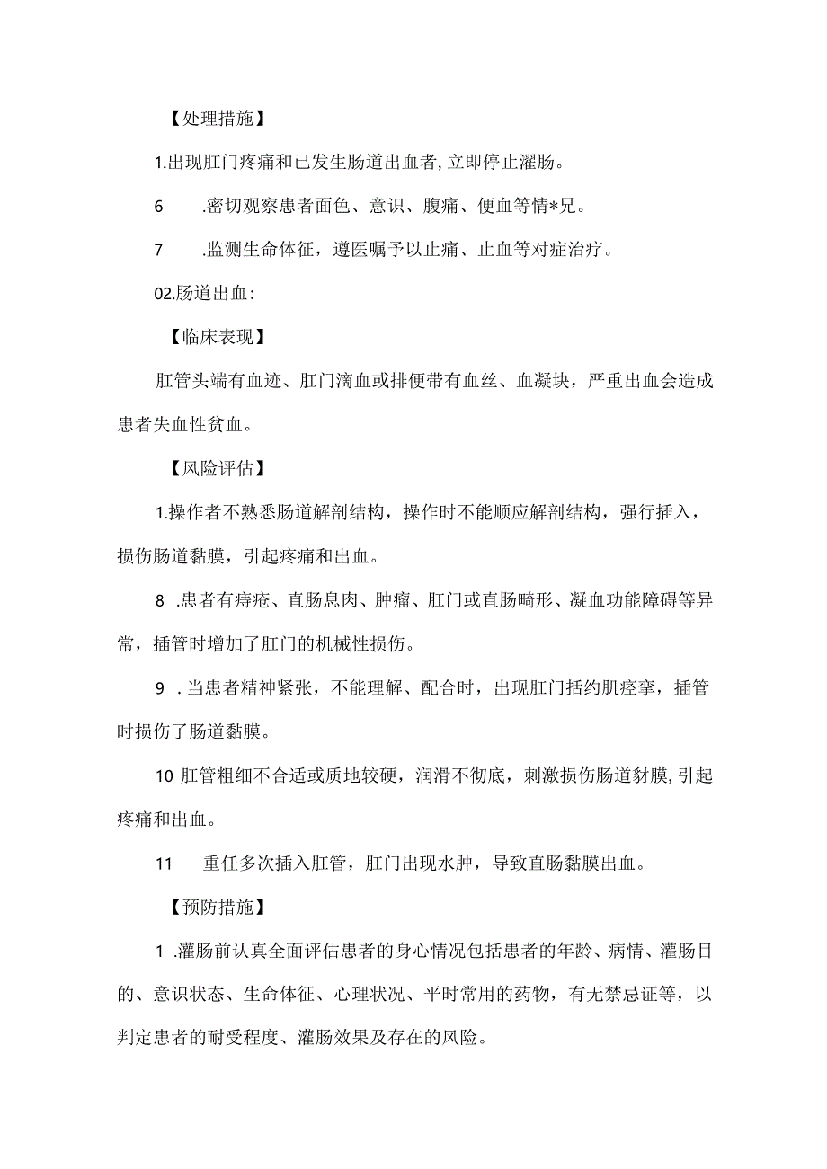 大量不保留灌肠技术操作并发症预防及处理护理技术.docx_第3页