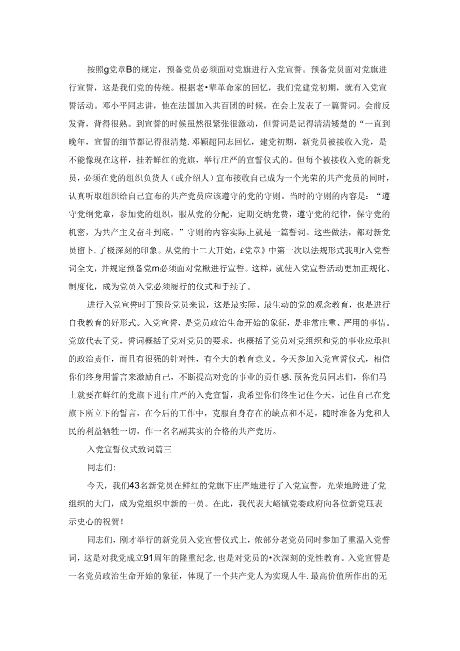 入党宣誓仪式致词.docx_第2页