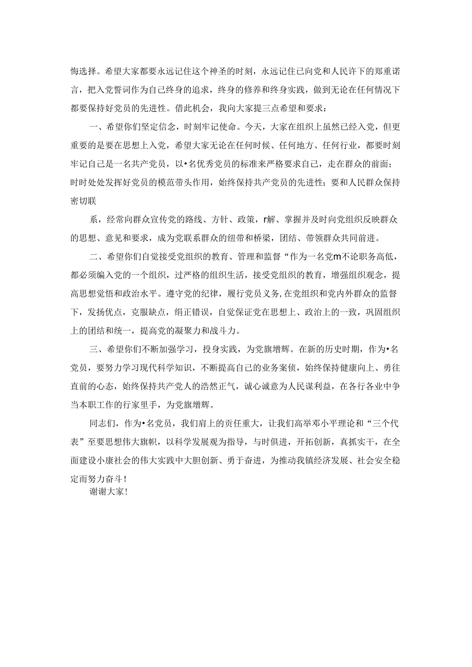 入党宣誓仪式致词.docx_第3页