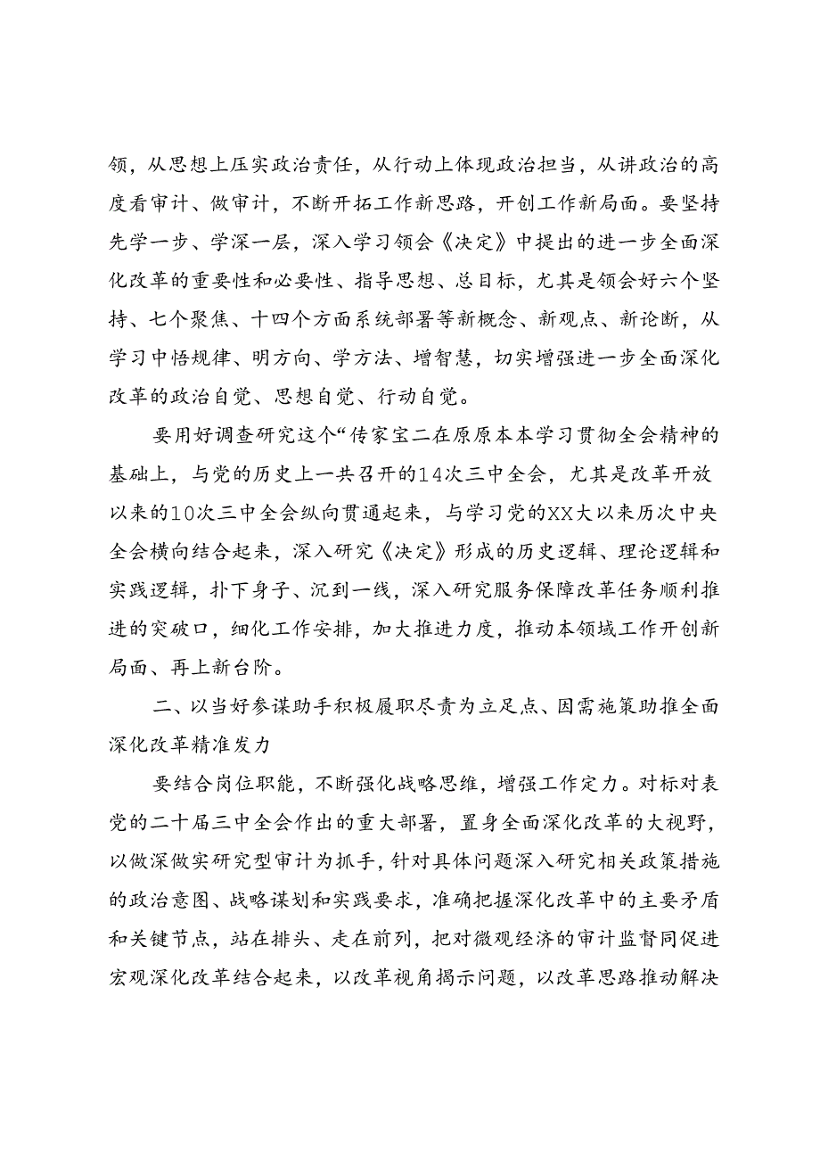 3篇 2024年党的二十届三中全会精神学习研讨发言材料.docx_第2页