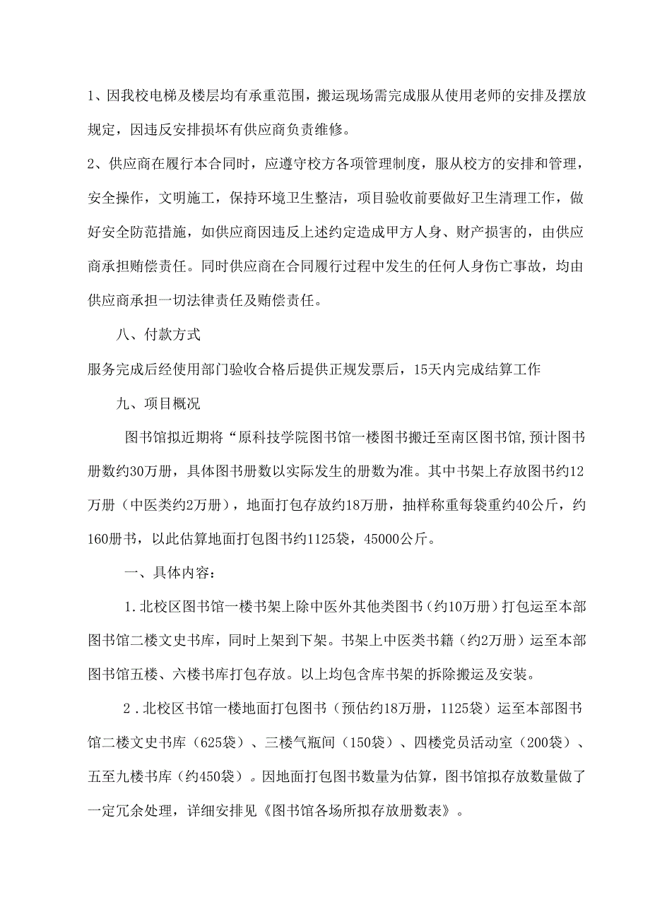 XX大学202X年图书搬运服务采购方案（2024年）.docx_第2页