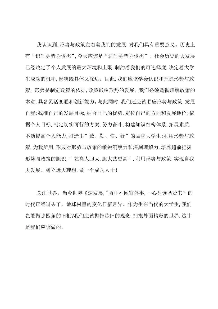 2020形势与政策心得体会5000字.docx_第2页