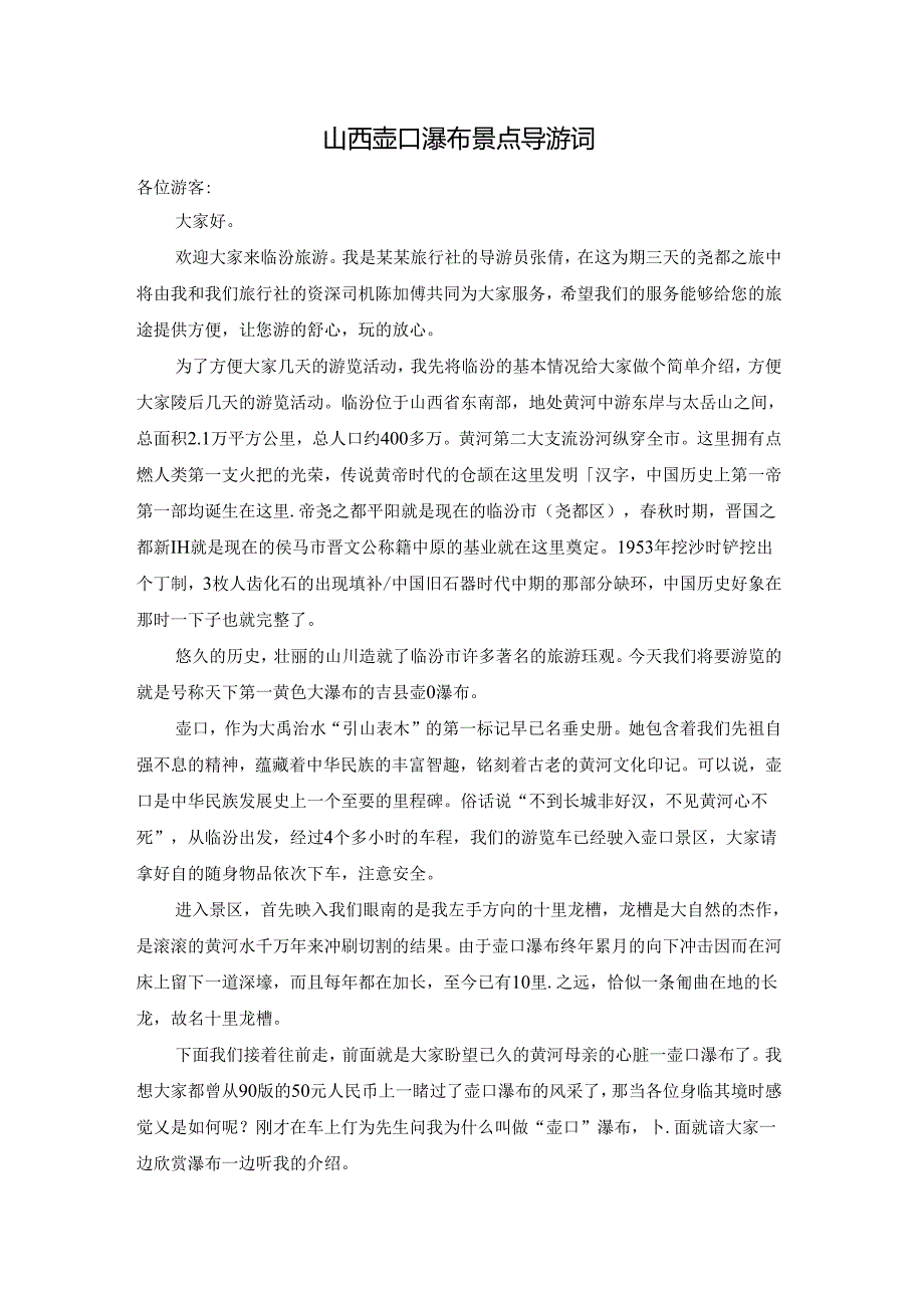 山西壶口瀑布景点导游词.docx_第1页